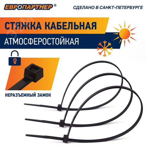 Стяжка кабельная PRNS 150х3,5 черная атмосферостойкая (100 шт)