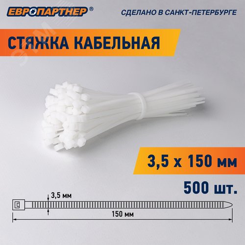Стяжка кабельная нейлоновая PRN 150x3.5 (500шт)