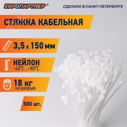 Стяжка кабельная нейлоновая PRN 150x3.5 (500шт)