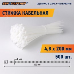 Стяжка кабельная нейлоновая PRN 200x4.8 (500шт)