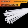 Стяжка кабельная нейлоновая PRN 200x4.8 (500шт)
