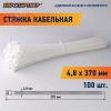 Стяжка кабельная нейлоновая PRN 370x4.8 (100шт)