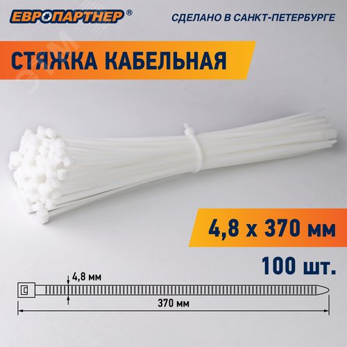 Стяжка кабельная нейлоновая PRN 370x4.8 (100шт)
