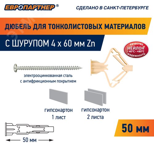 Дюбель для гипсокартона бабочка PLA 10х50 с шурупом (60шт)