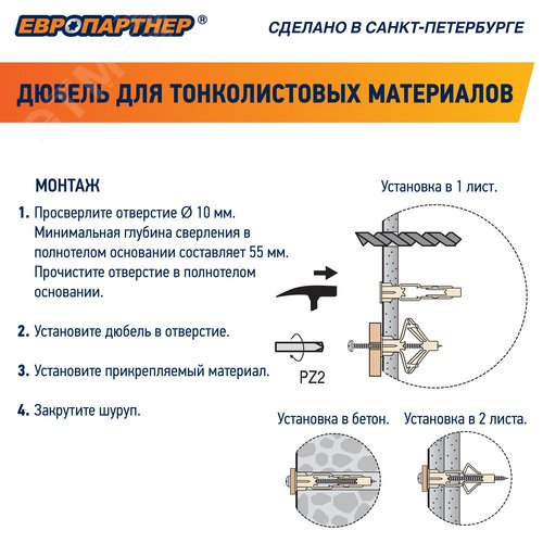 Дюбель для гипсокартона бабочка PLA 10х50 с шурупом (60шт)