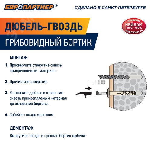Дюбель-гвоздь нейлоновый PDG F с грибовидной манжетой 6х40 (120 шт)