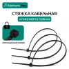 Стяжка кабельная PRO 4.8х200 нейлоновая черная (100 шт.)