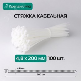 Стяжка кабельная PRO 4.8х200 нейлоновая белая (100 шт.)