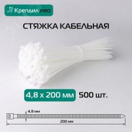 Стяжка кабельная PRO 4.8х200 нейлоновая белая (500 шт.)