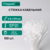 Стяжка кабельная PRO 4.8х370 нейлоновая белая (100 шт.)