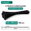 Стяжка кабельная PRO 4.8х200 нейлоновая черная (100 шт.)