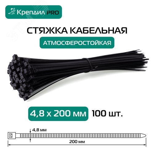 Стяжка кабельная PRO 4.8х200 нейлоновая черная (100 шт.)