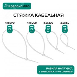 Стяжка кабельная PRO 3.5х150 нейлоновая белая (100 шт.)