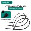 Стяжка кабельная PRO 3.5х150 нейлоновая черная (100 шт.)