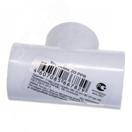 Тройник 20 мм полипропиленовый PPR белый