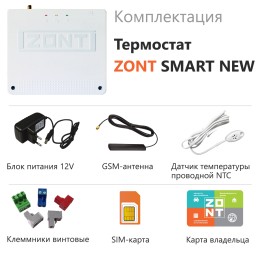Термостат ZONT SMART NEW отопительный GSM / Wi-Fi на стену и DIN-рейку