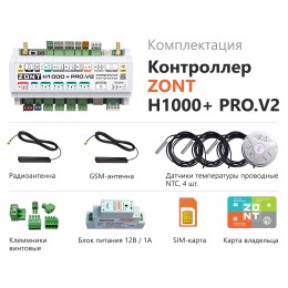 Контроллер ZONT H1000+ Pro.V2 универсальный GSM / Wi Fi / Etherrnet