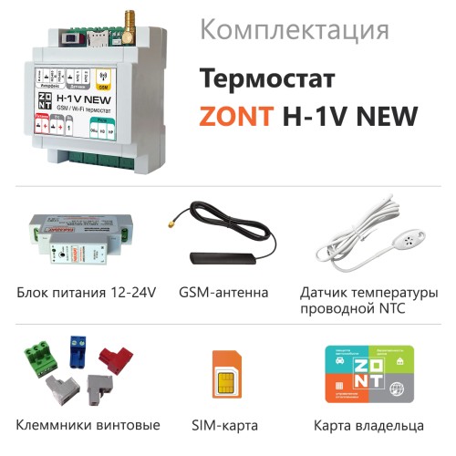 Термостат ZONT H-1V NEW отопительный GSM / Wi-Fi на стену и DIN-рейку