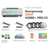Контроллер ZONT H2000+Pro V2 универсальный GSM /  Wi Fi