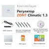 Регулятор ZONT Climatic 1.3 погодозависимый автоматический GSM / Wi-Fi  (1 ГВС + 3 прямых/смесительных контура)
