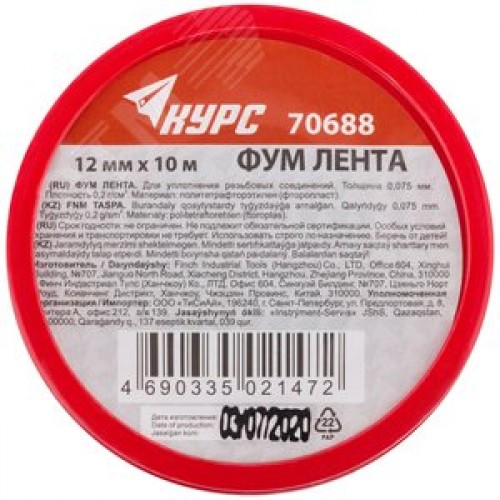 ФУМ Лента, плотность 0,20 гр./см3, 12 мм X 10 м X 0,075 мм