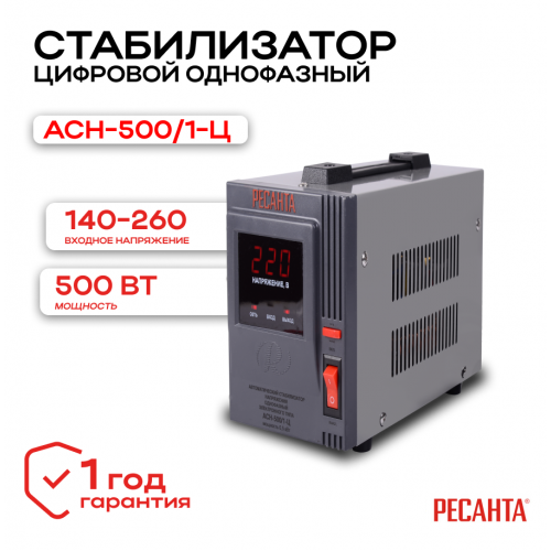 Стабилизатор АСН-500/1-Ц