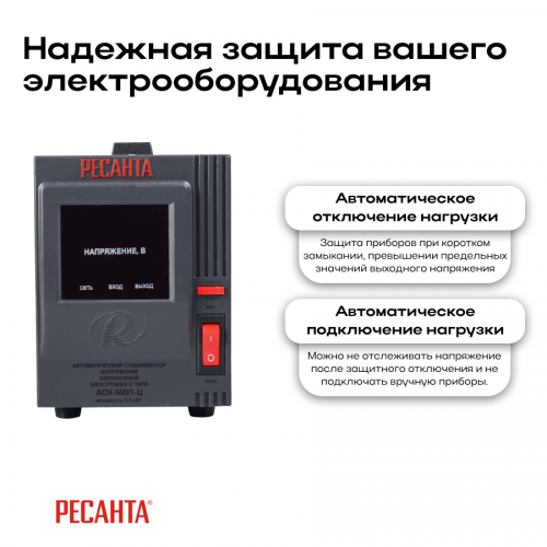 Стабилизатор АСН-500/1-Ц