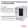Стабилизатор АСН-1500Н/1-Ц