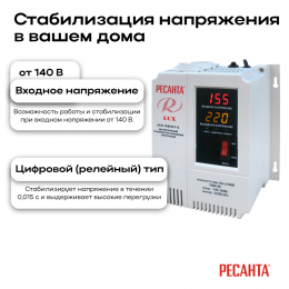 Стабилизатор АСН-1500Н/1-Ц