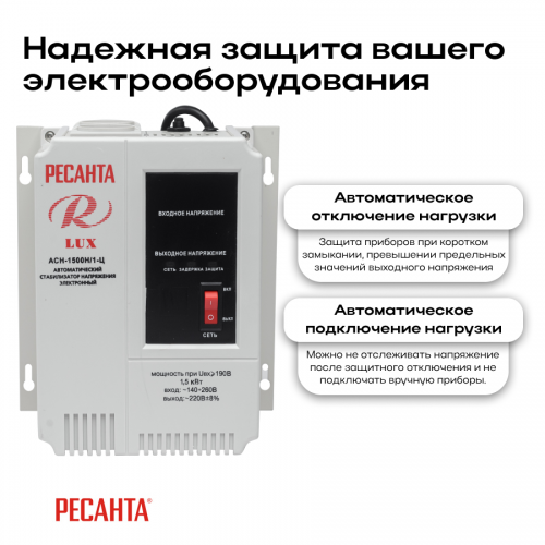 Стабилизатор АСН-1500Н/1-Ц