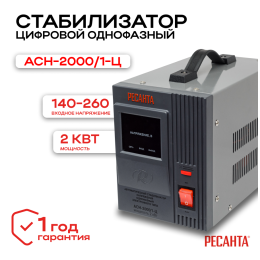 Стабилизатор АСН-2000/1-Ц
