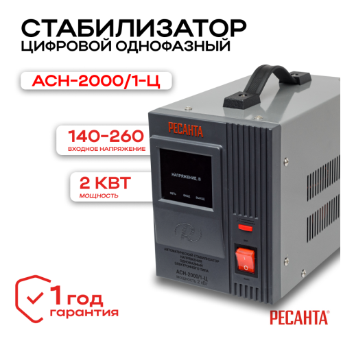 Стабилизатор АСН-2000/1-Ц