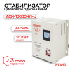 Стабилизатор АСН-10000 Н/1-Ц
