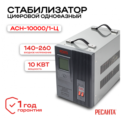 Стабилизатор АСН-10000/1-Ц
