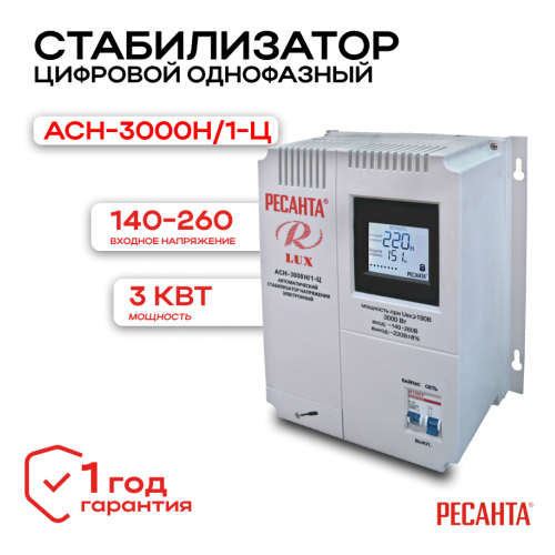 Стабилизатор АСН-3000Н/1-Ц