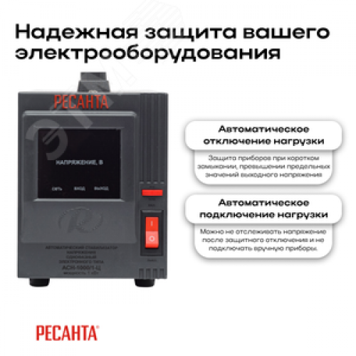 Стабилизатор АСН-1000/1-Ц