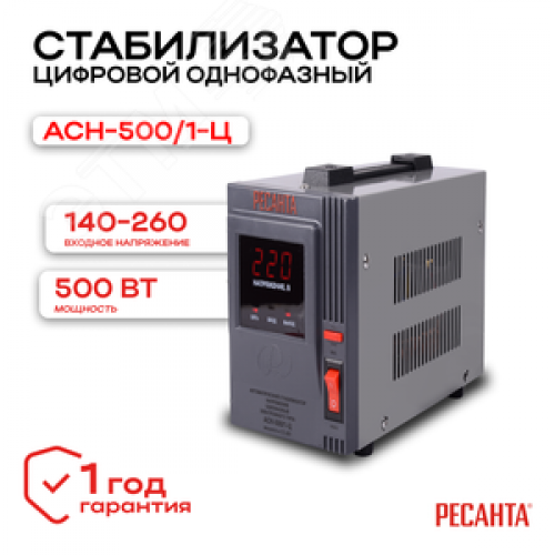 Стабилизатор АСН-500/1-Ц