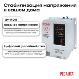 Стабилизатор АСН-1500Н/1-Ц