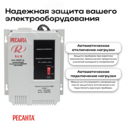 Стабилизатор АСН-1500Н/1-Ц