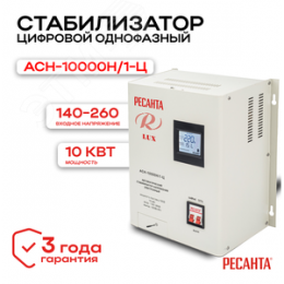 Стабилизатор АСН-10000 Н/1-Ц