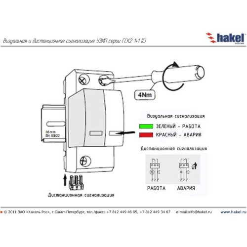 ГСК2-230/50 1+1 С - устройство защитное