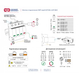 К2Р КВ2 230 С - устройство защитное