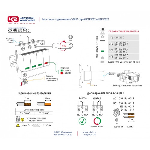 К2Р КВ2 230 С - устройство защитное