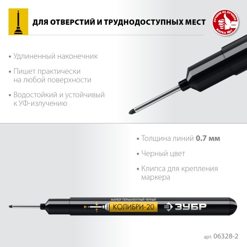 Маркер перманентный для отверстий КОЛИБРИ черный, 0.7-1 мм