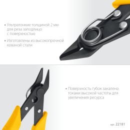 Бокорезы мини, PRO Slim 125 мм