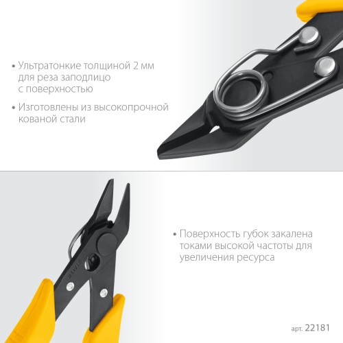 Бокорезы мини, PRO Slim 125 мм