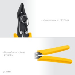 Бокорезы мини, PRO Slim 125 мм