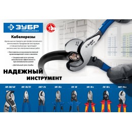Кабелерез НК-30 , Профессионал