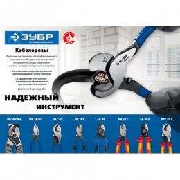 Кабелерез НК-30 , Профессионал