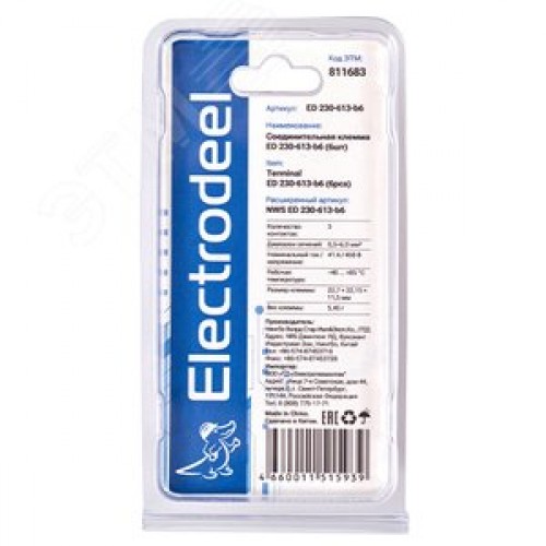 Клемма соединительная  3-контактная Elеctrodeel ED 230-613-b6, сечение 0,5-6,0 мм2, 41А/450В (упаковка 6 штук)